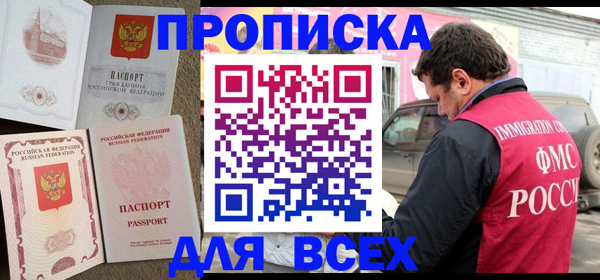 временная регистрация для всех в Магнитогорске