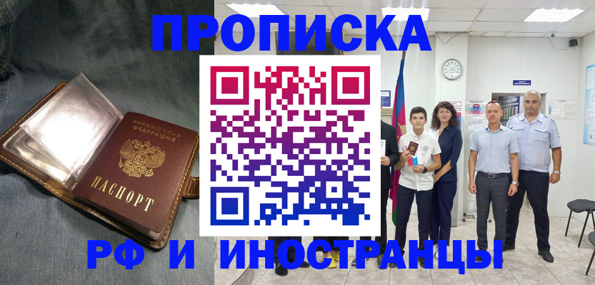 прописка регистрация в Магнитогорске